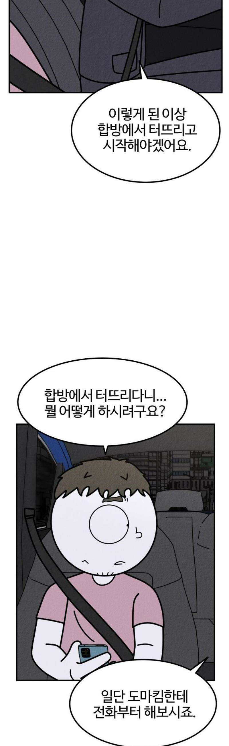 라이브의 짐승들 19화 61