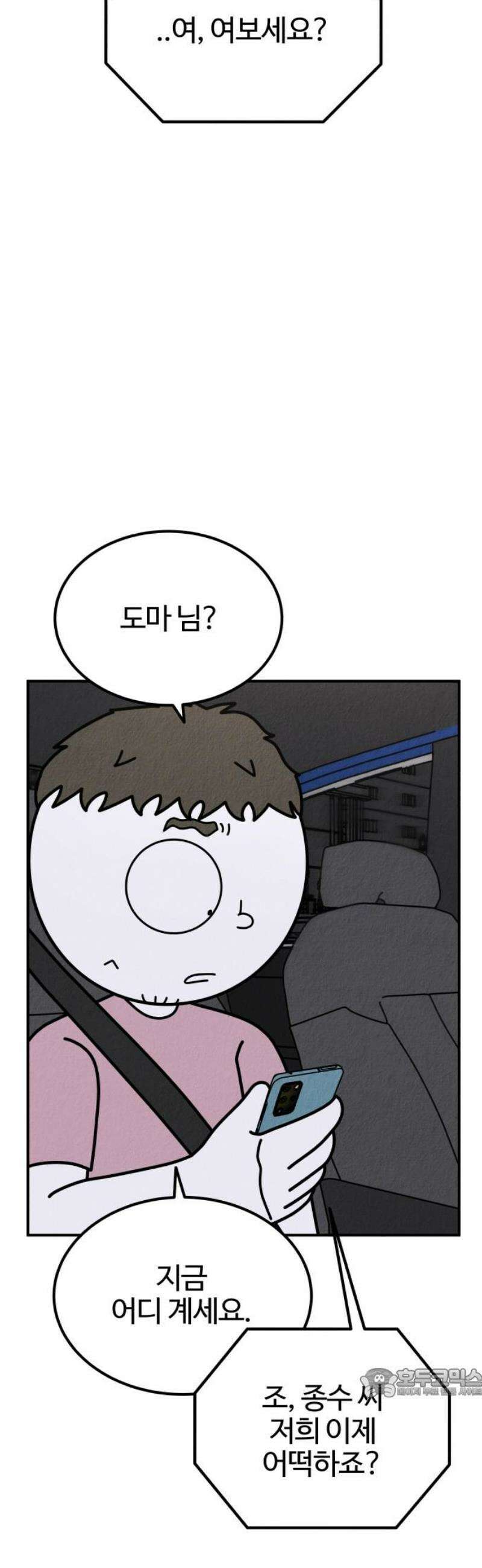라이브의 짐승들 19화 64