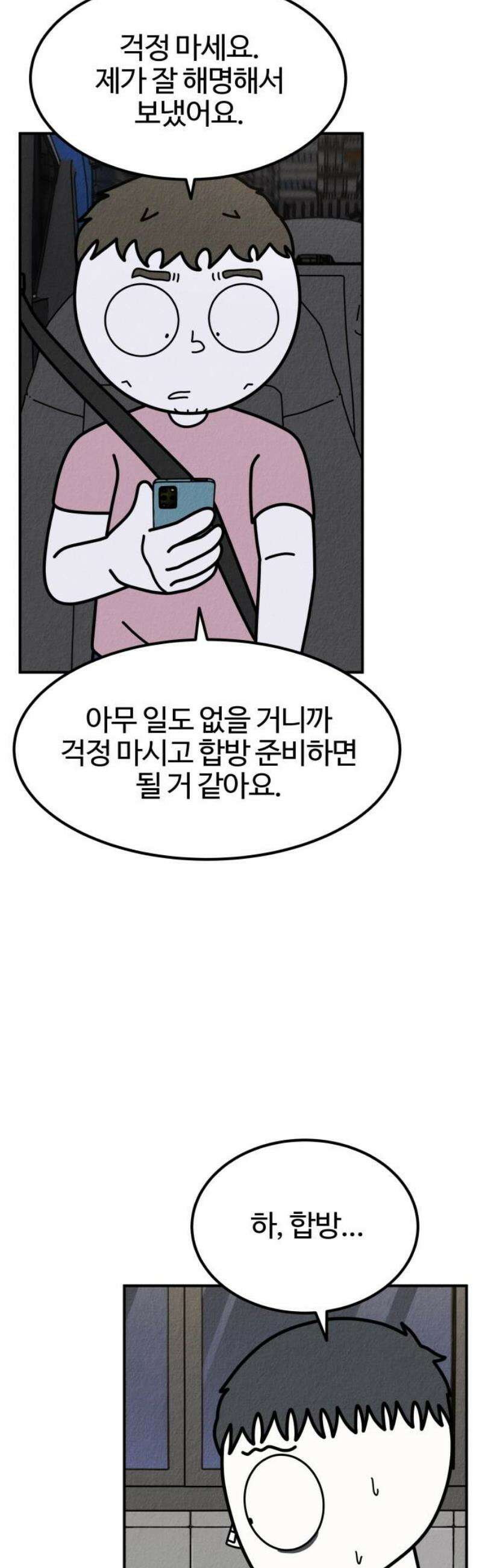 라이브의 짐승들 19화 66
