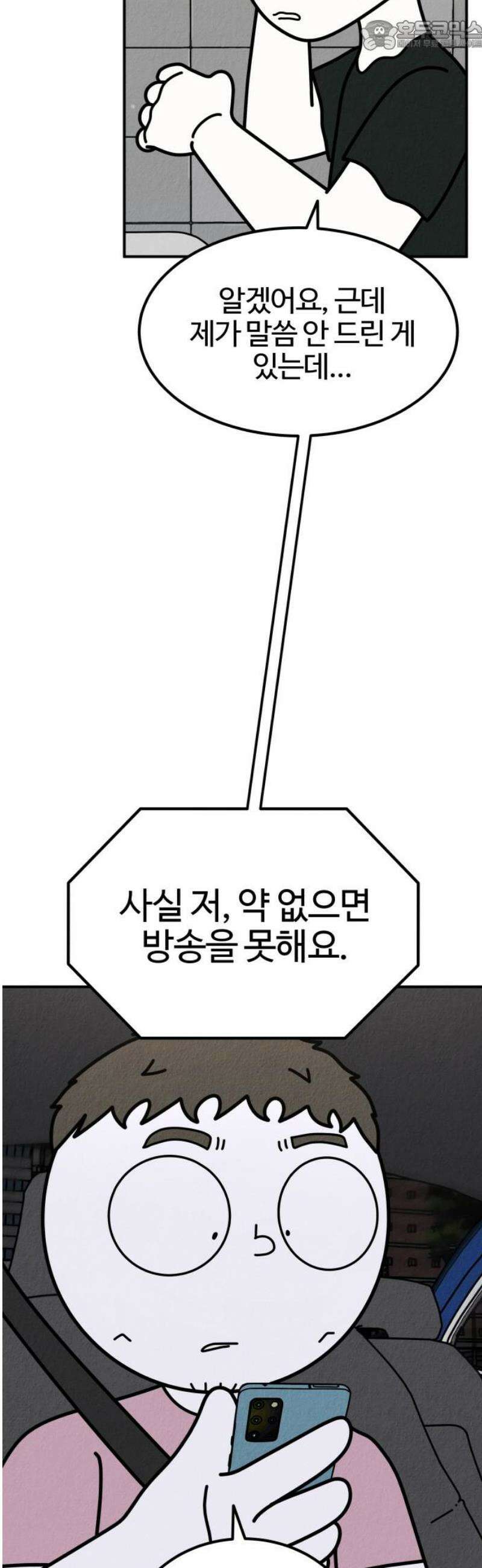 라이브의 짐승들 19화 67