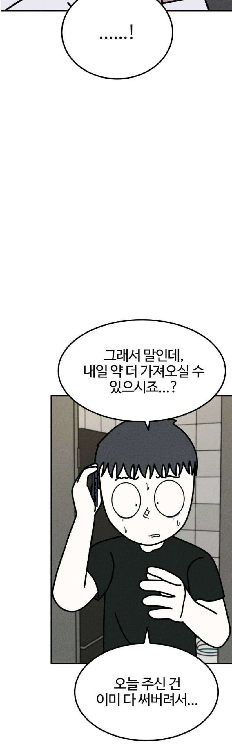 라이브의 짐승들 19화 68