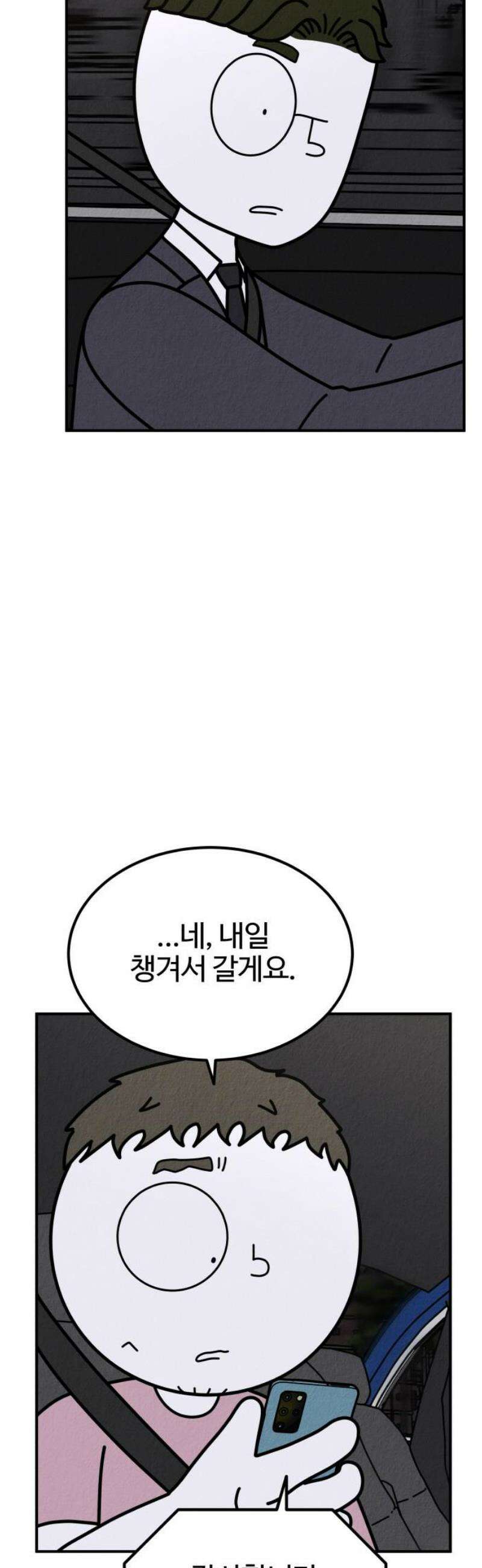 라이브의 짐승들 19화 70