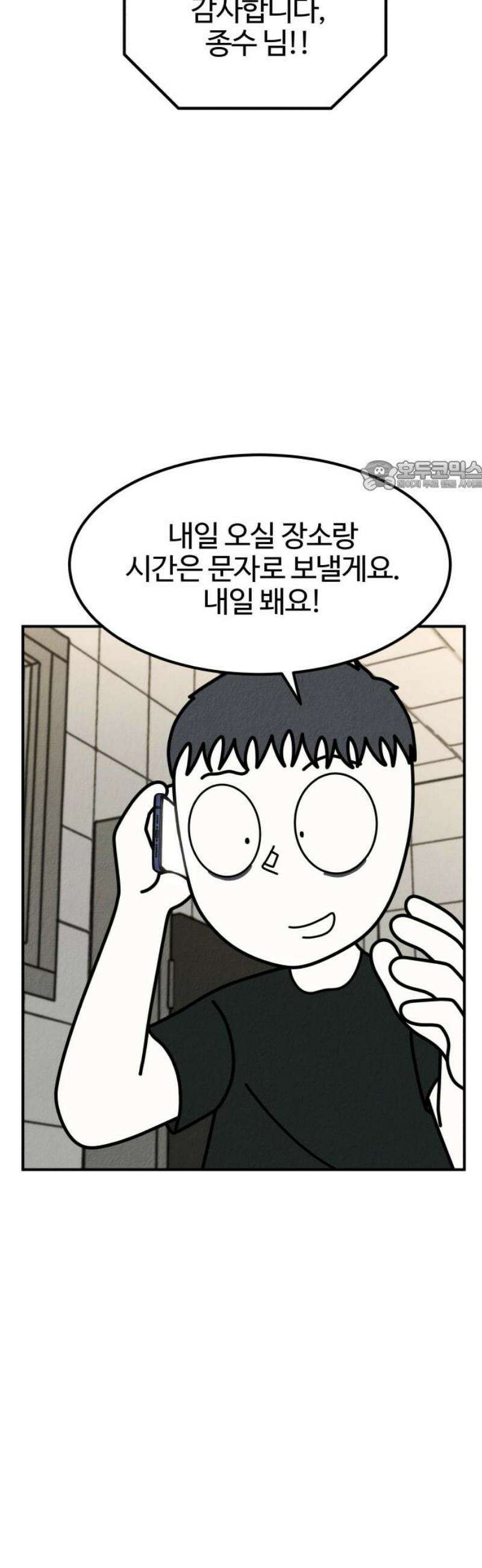라이브의 짐승들 19화 71
