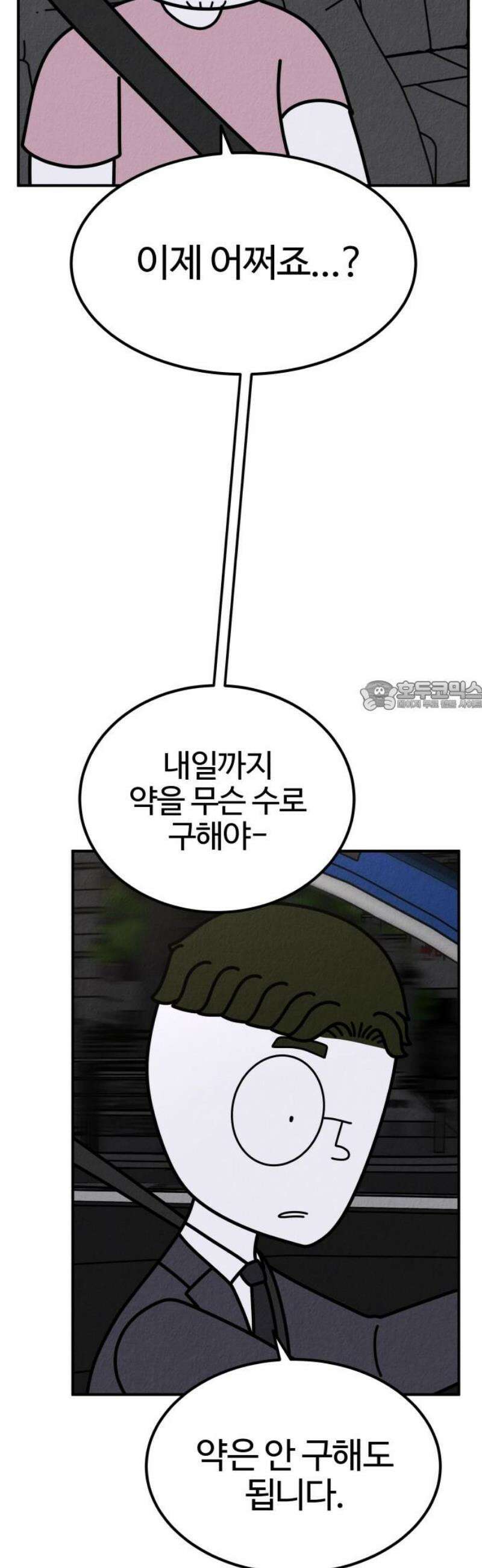 라이브의 짐승들 19화 73