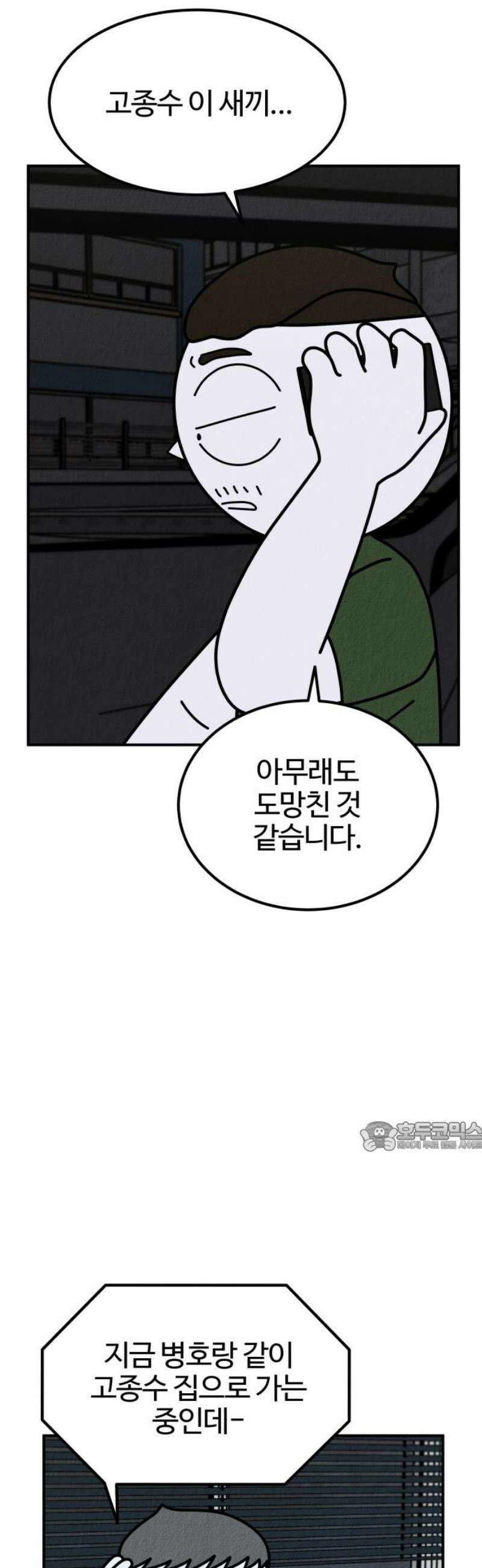 라이브의 짐승들 19화 77