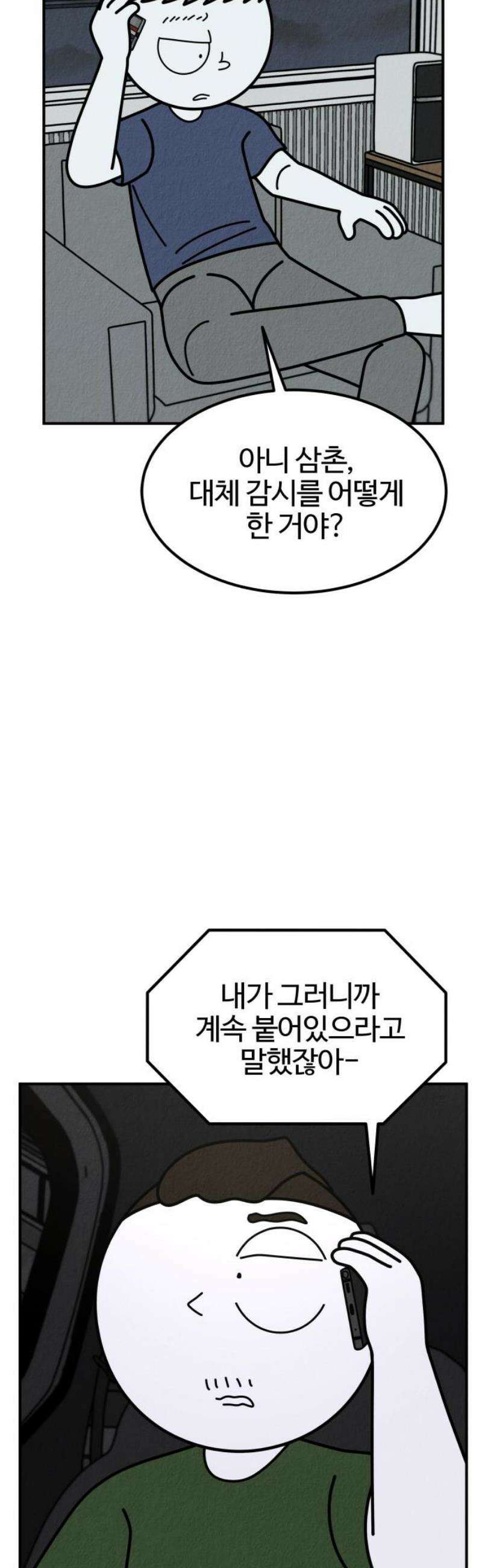 라이브의 짐승들 19화 78