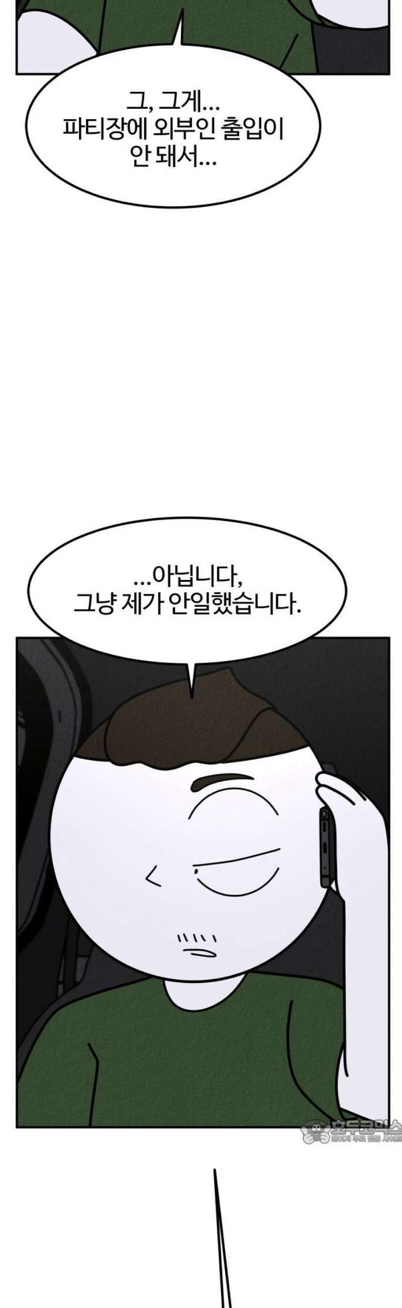 라이브의 짐승들 19화 79