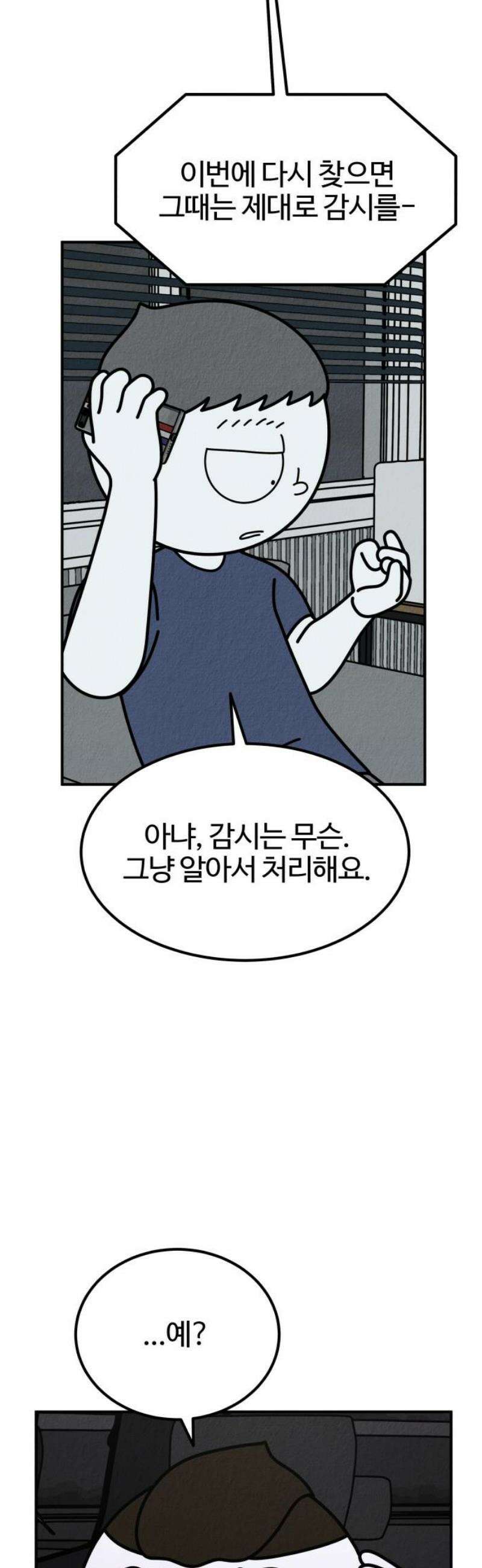 라이브의 짐승들 19화 80