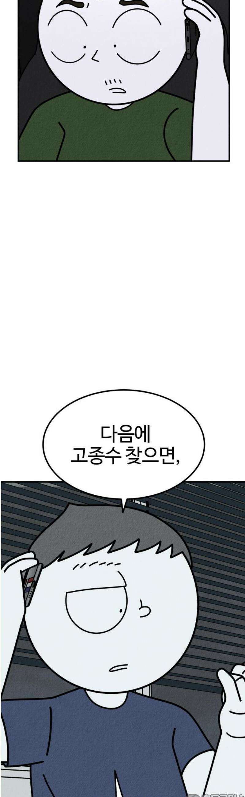 라이브의 짐승들 19화 81