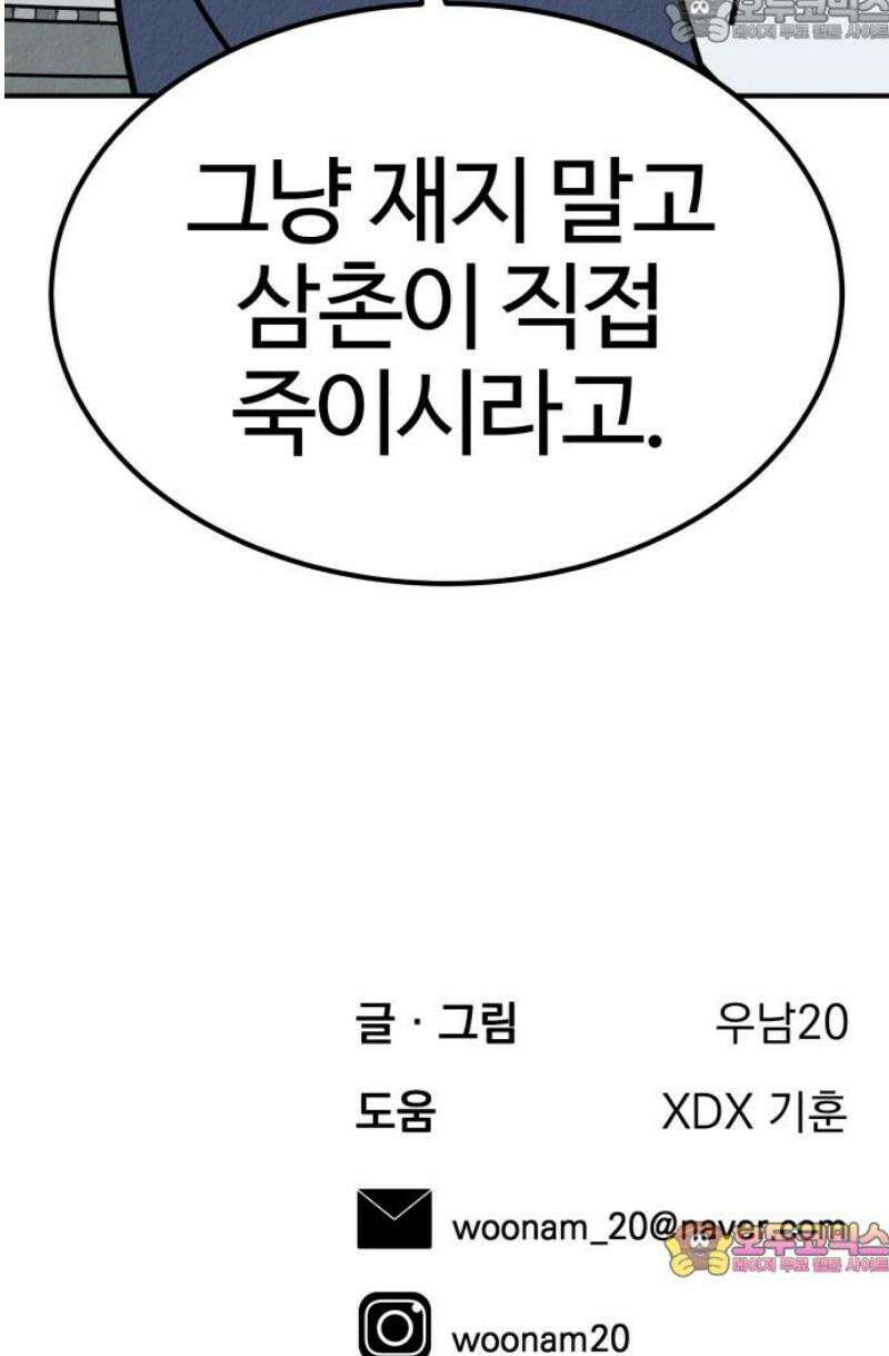 라이브의 짐승들 19화 82