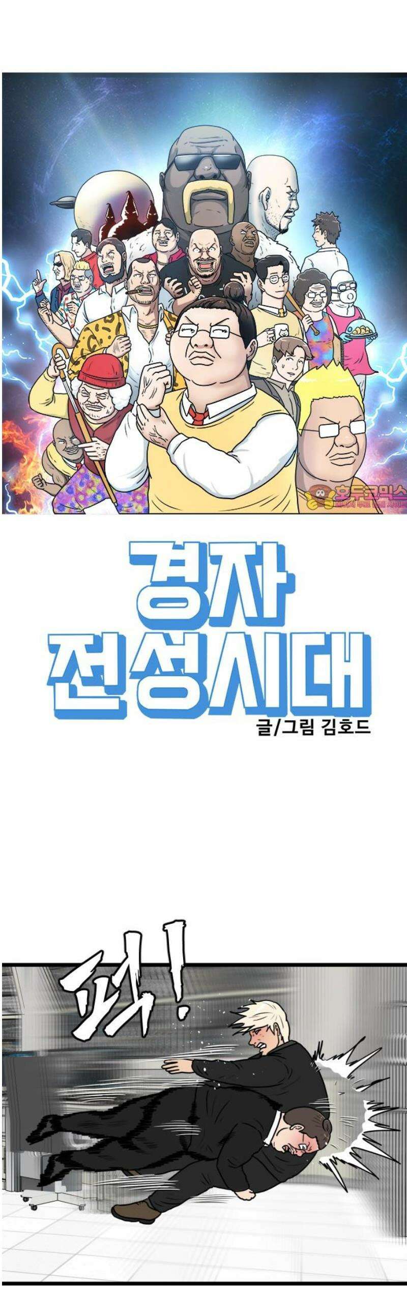 경자 전성시대 213화 1