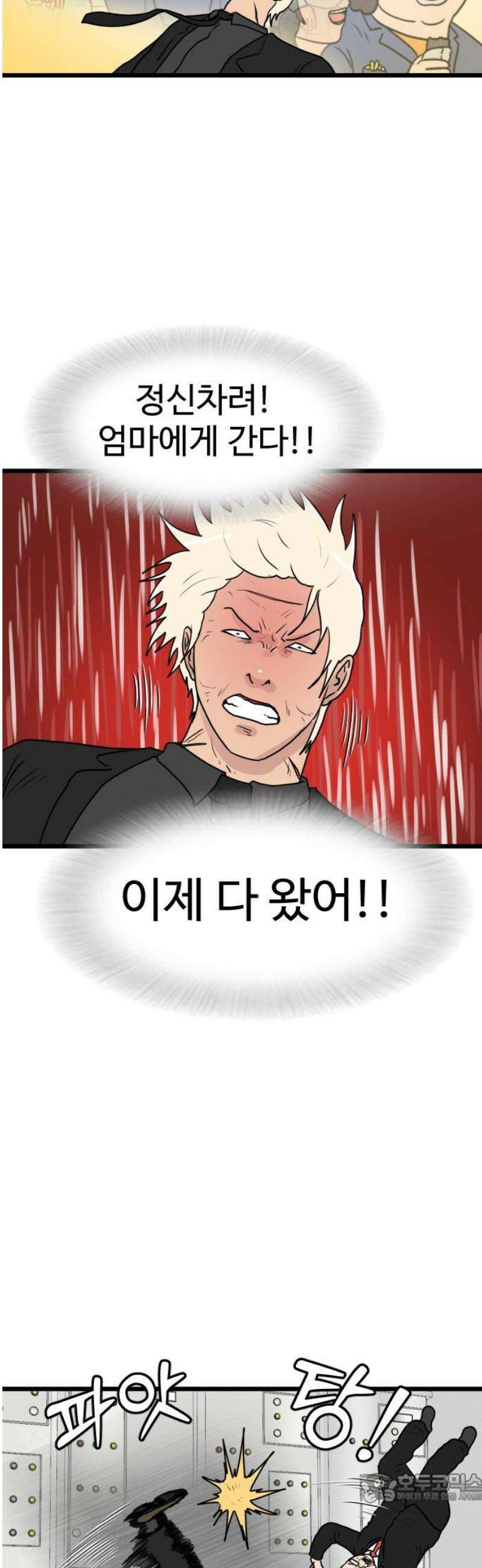 경자 전성시대 213화 4