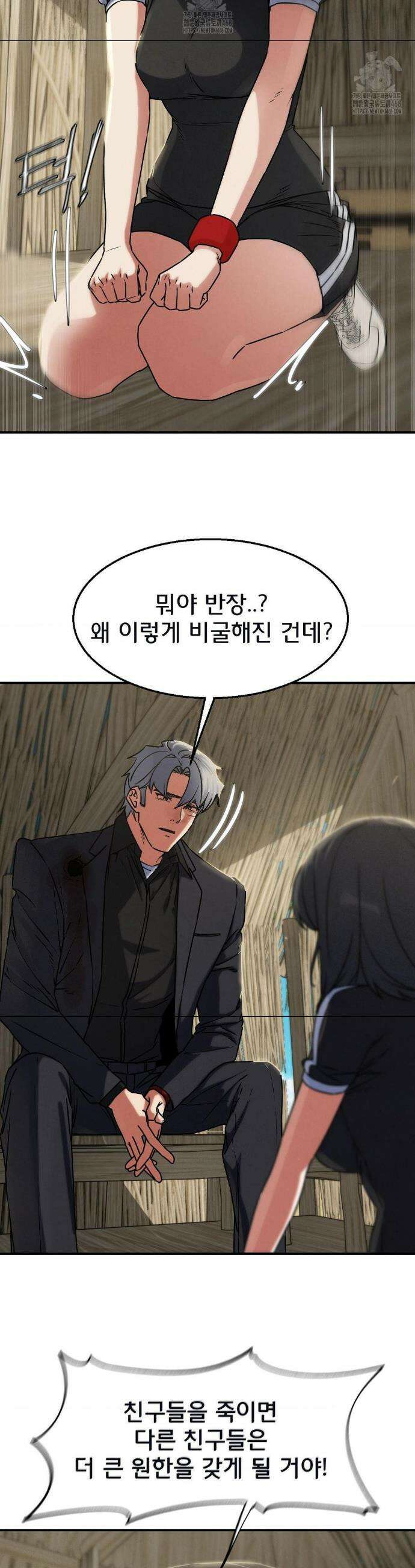 3학년 5반 124화(2부 최종화) 24