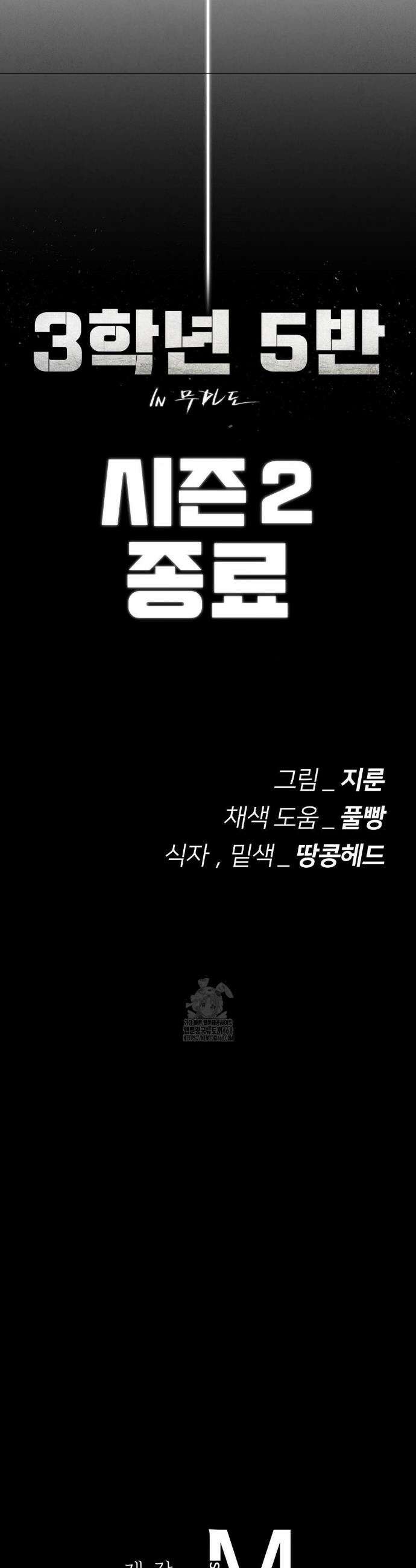 3학년 5반 124화(2부 최종화) 47