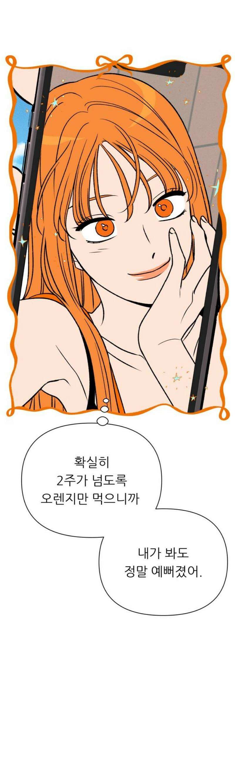 문스트럭 오렌지 스캔들 6화 3