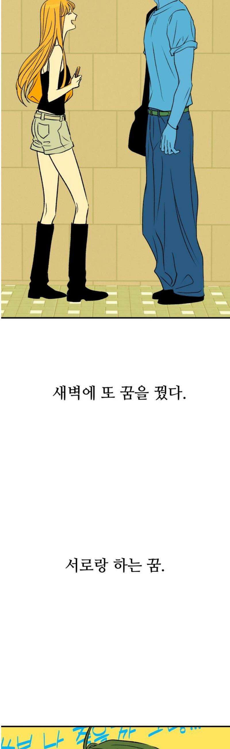 문스트럭 오렌지 스캔들 6화 8
