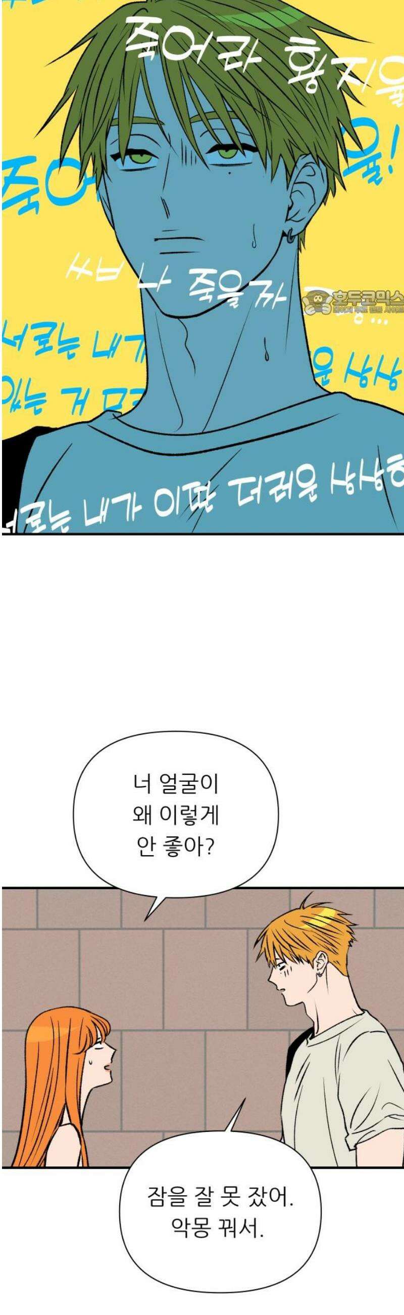 문스트럭 오렌지 스캔들 6화 9