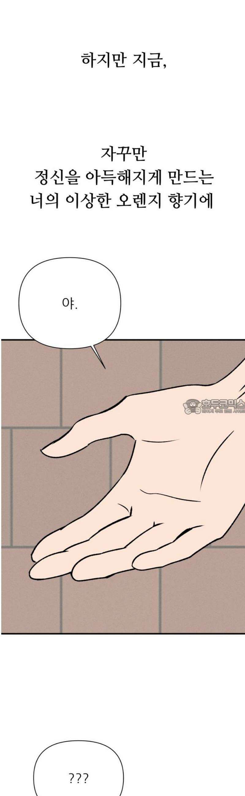 문스트럭 오렌지 스캔들 6화 13