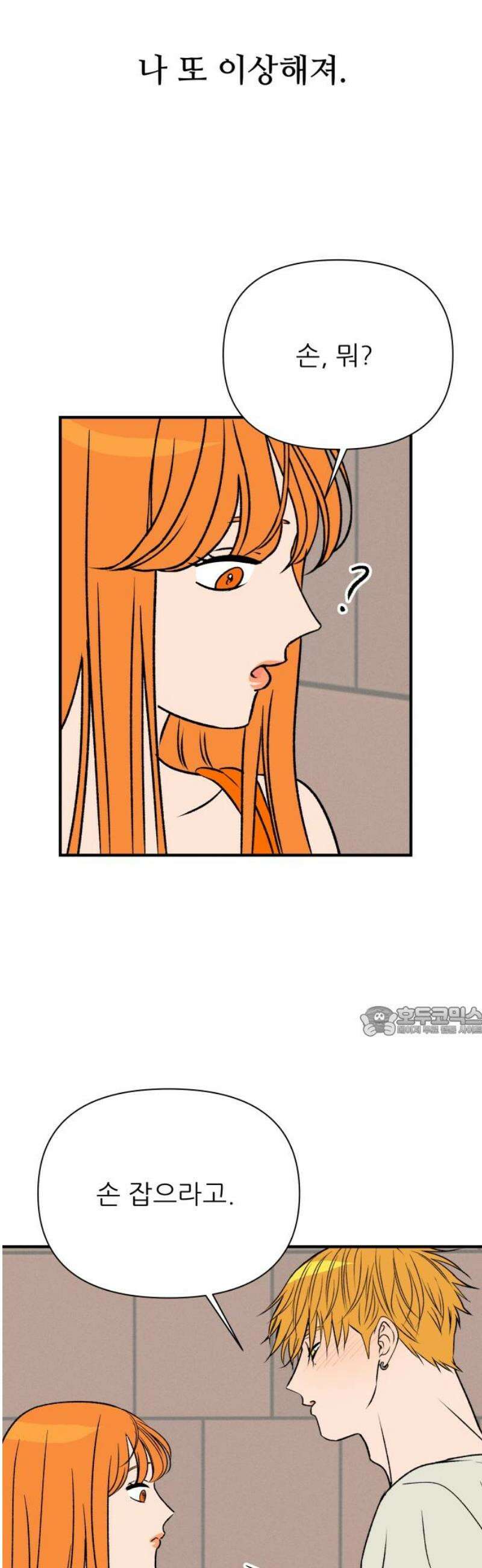 문스트럭 오렌지 스캔들 6화 15