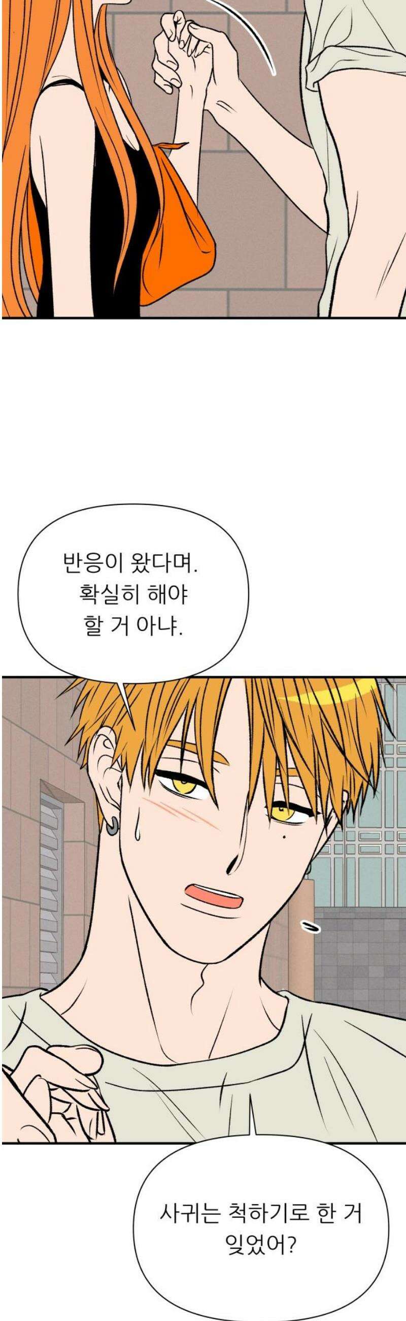 문스트럭 오렌지 스캔들 6화 16