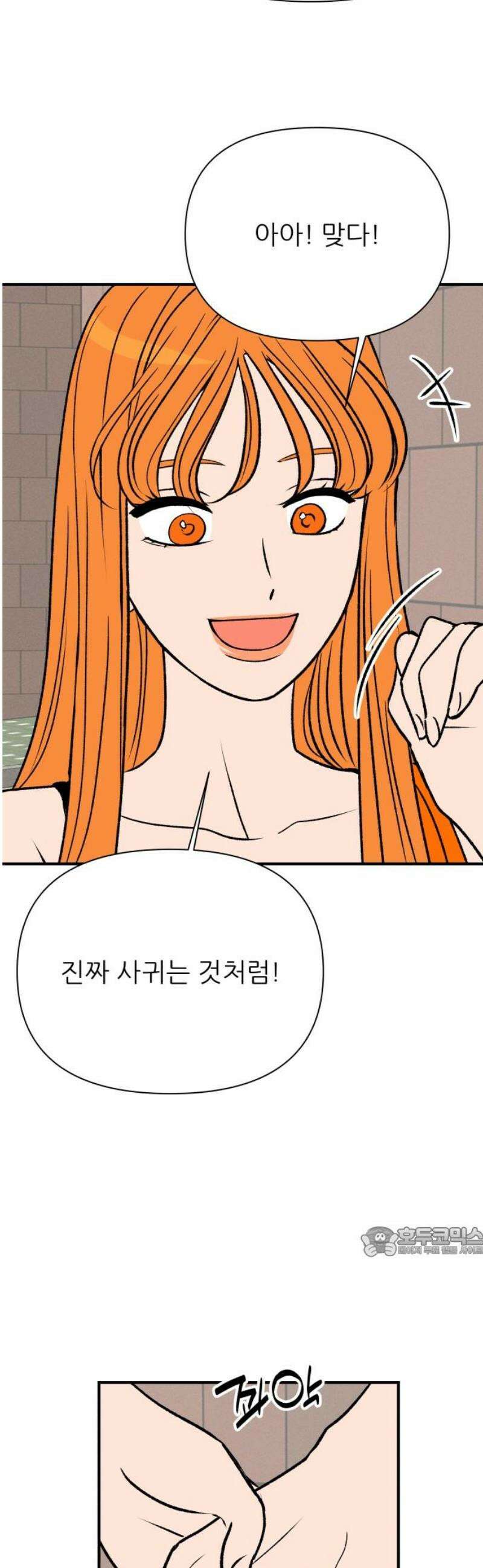 문스트럭 오렌지 스캔들 6화 17