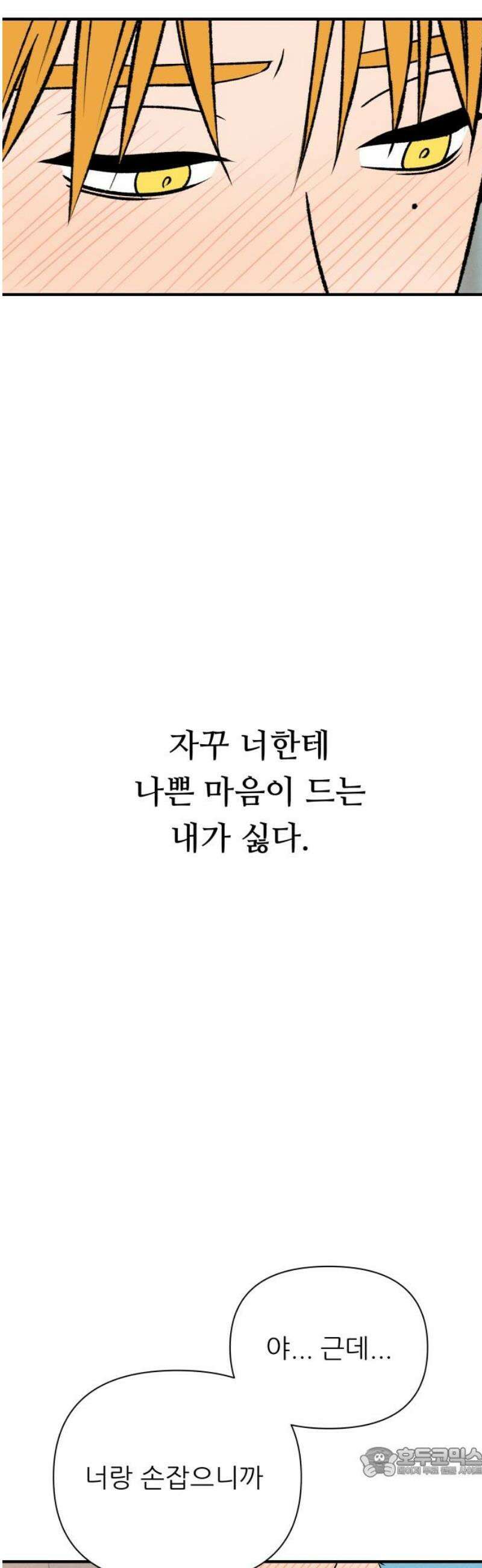 문스트럭 오렌지 스캔들 6화 19