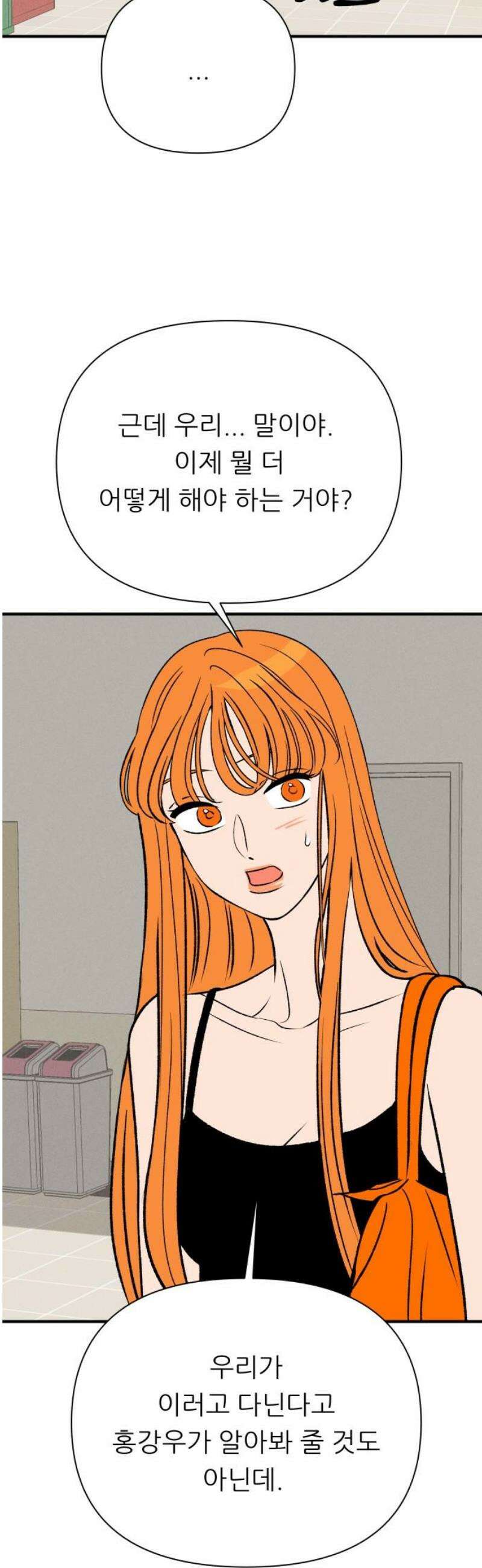 문스트럭 오렌지 스캔들 6화 27