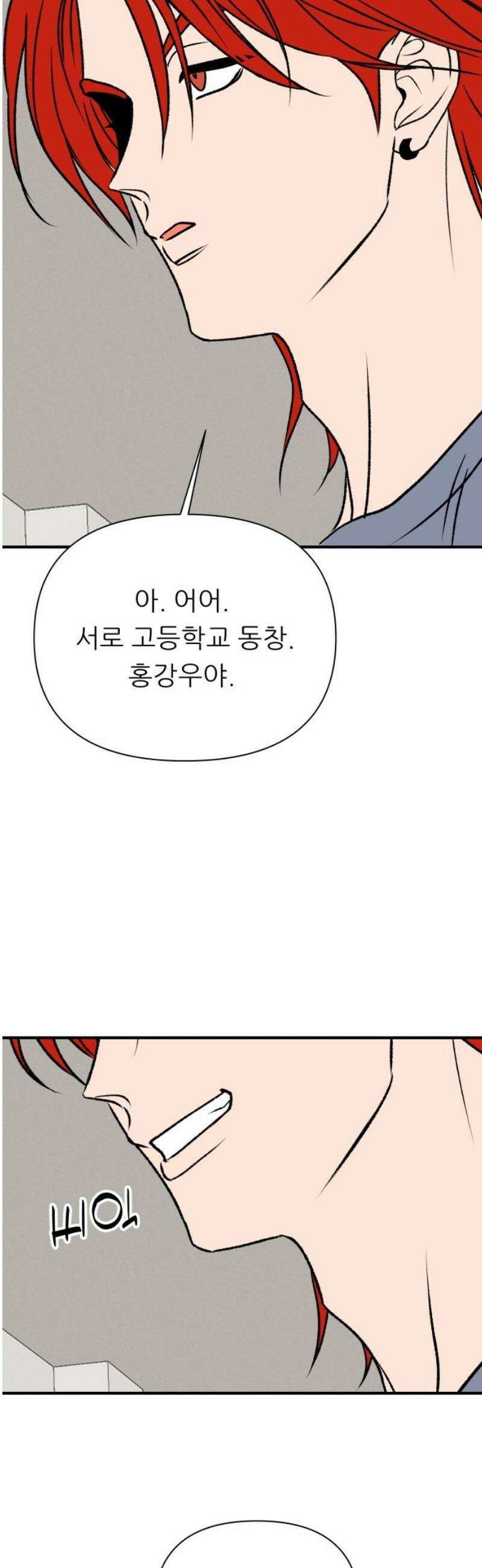 문스트럭 오렌지 스캔들 6화 40