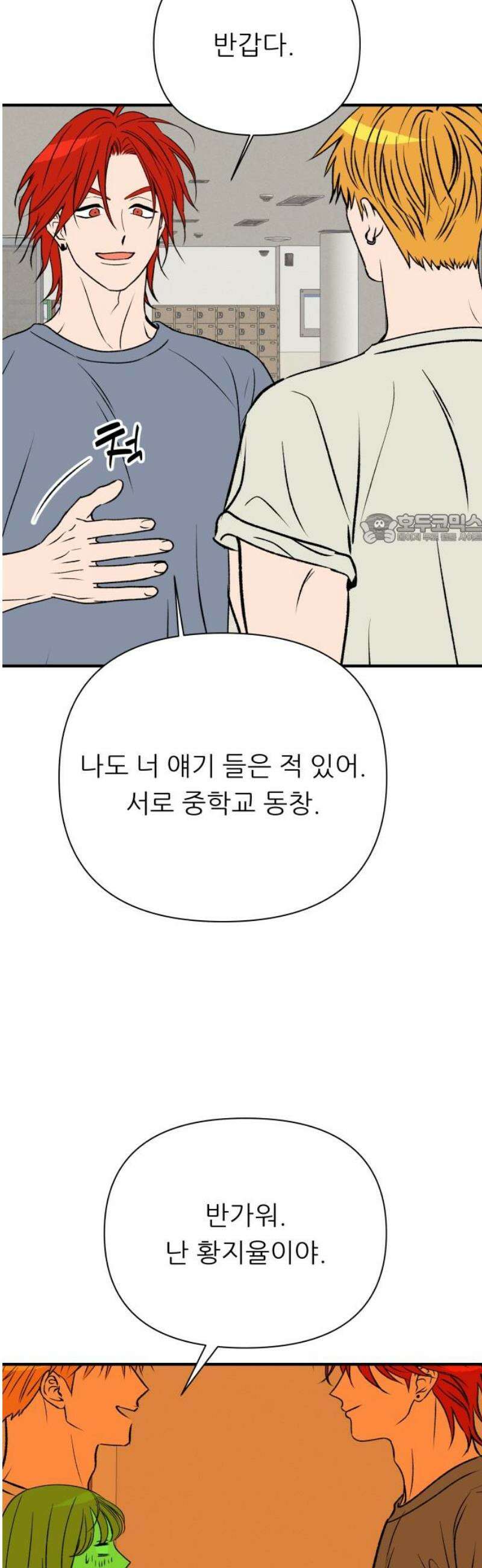 문스트럭 오렌지 스캔들 6화 41