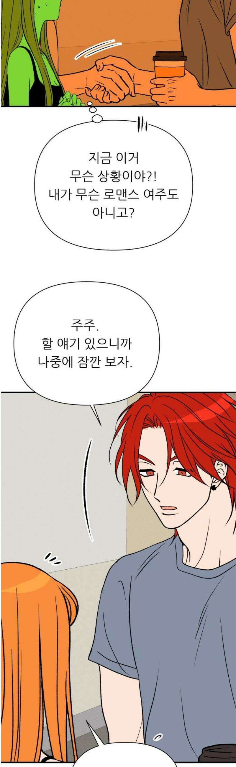 문스트럭 오렌지 스캔들 6화 42