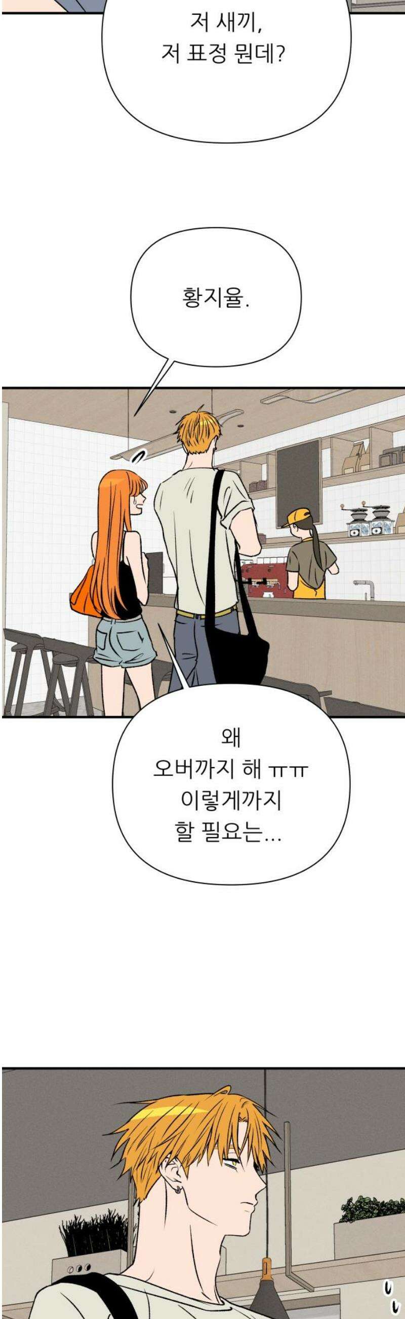 문스트럭 오렌지 스캔들 6화 48