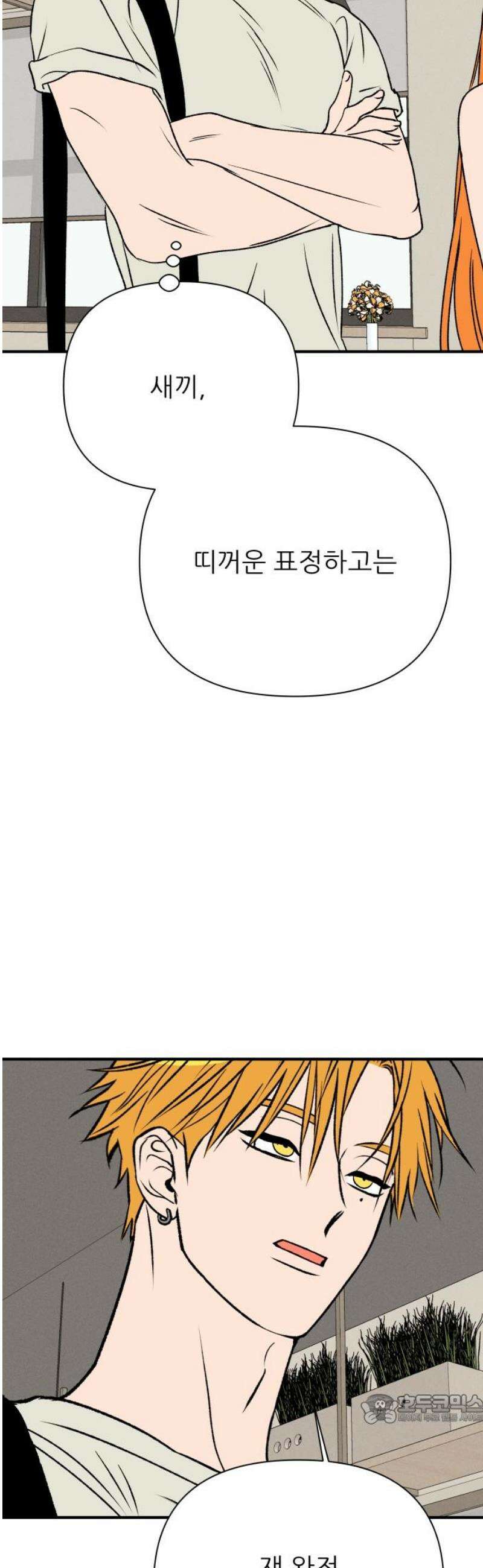 문스트럭 오렌지 스캔들 6화 49