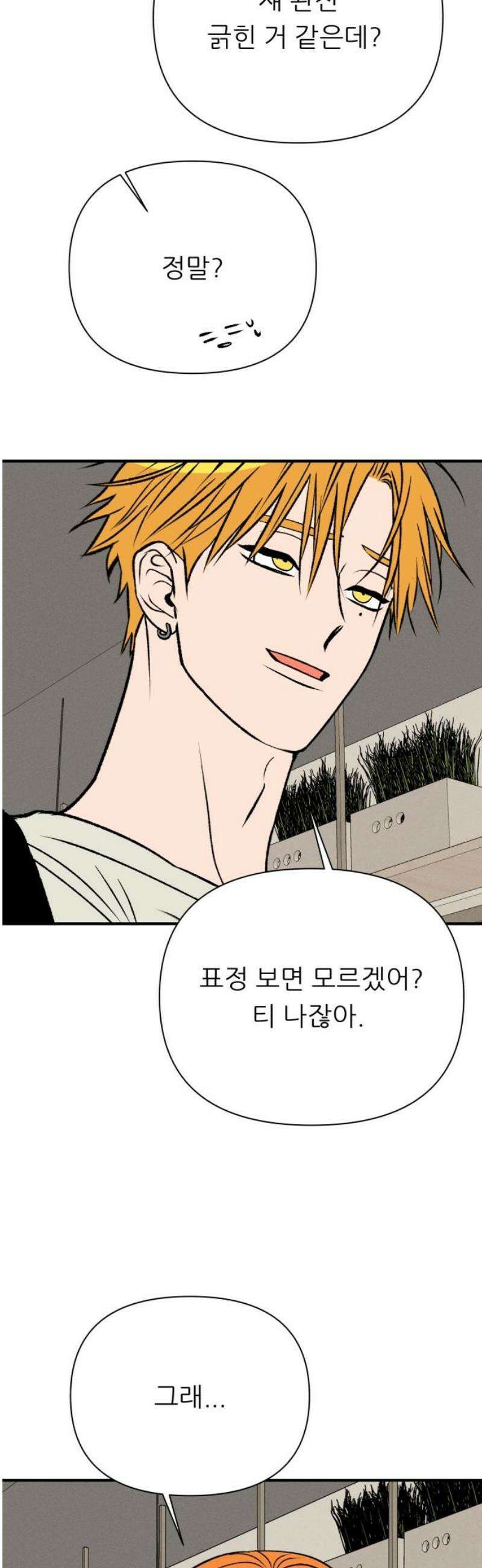 문스트럭 오렌지 스캔들 6화 50
