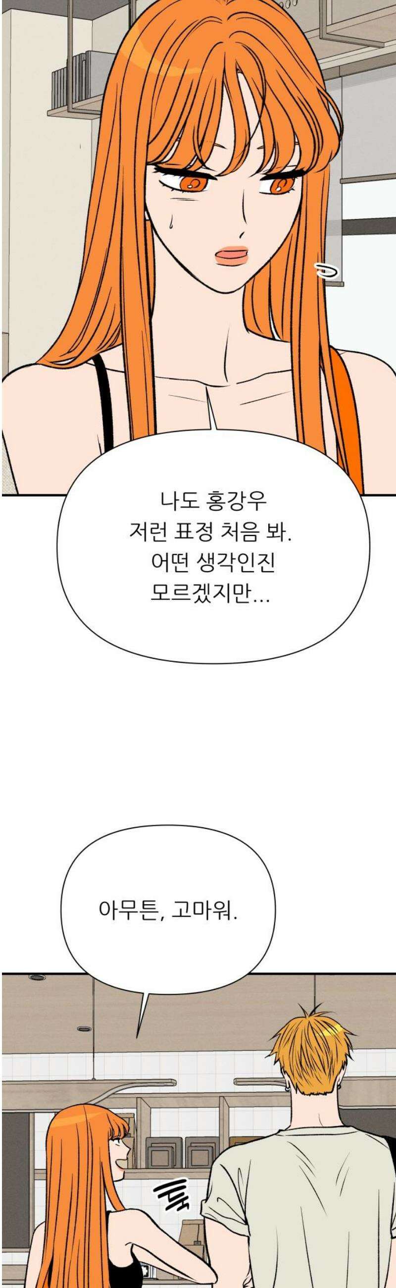 문스트럭 오렌지 스캔들 6화 51