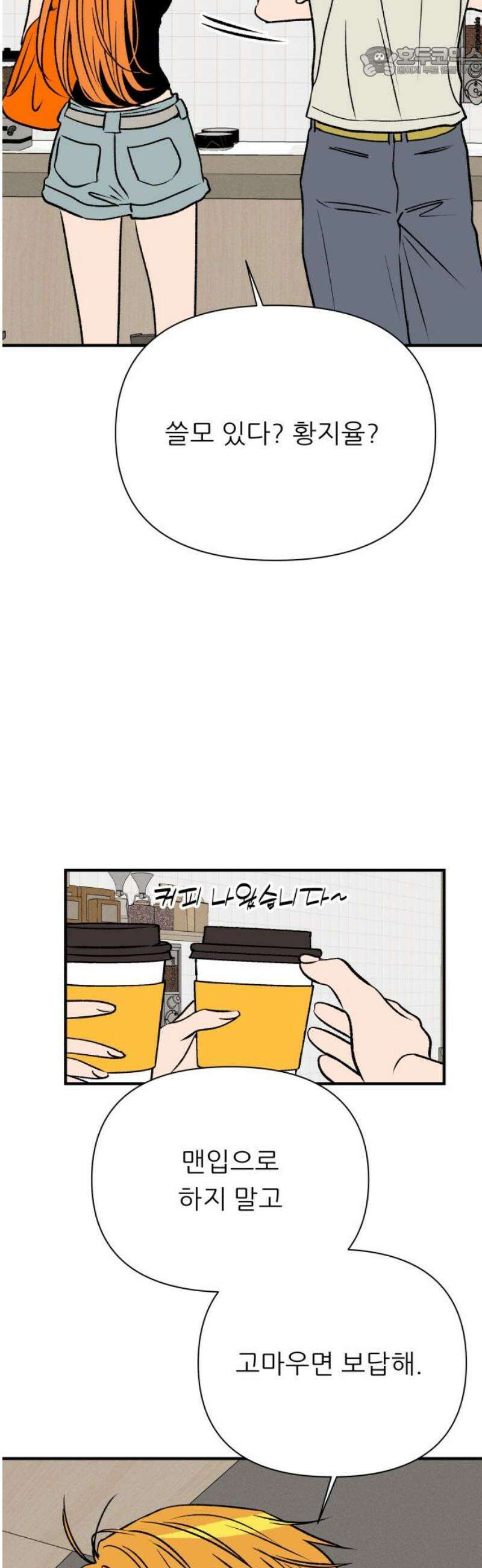 문스트럭 오렌지 스캔들 6화 52
