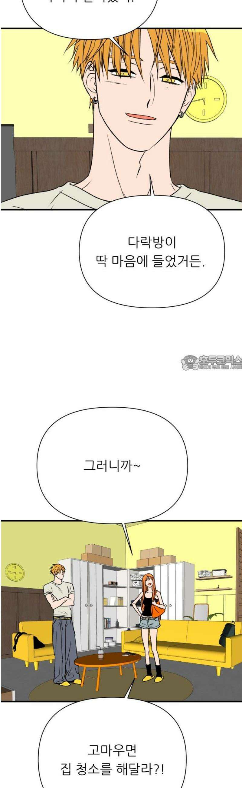 문스트럭 오렌지 스캔들 6화 58