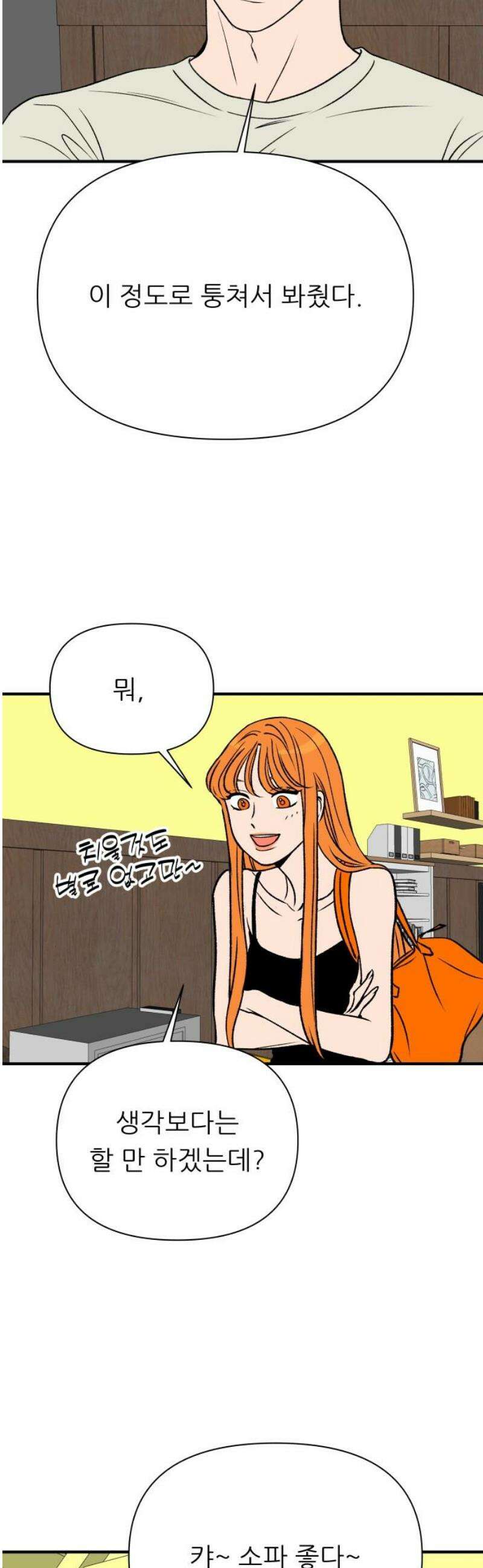 문스트럭 오렌지 스캔들 6화 61