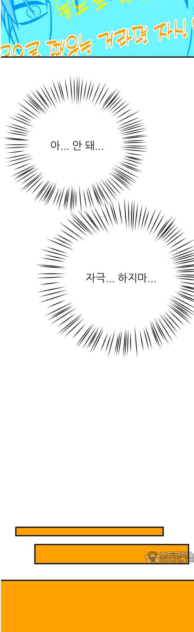 문스트럭 오렌지 스캔들 6화 64