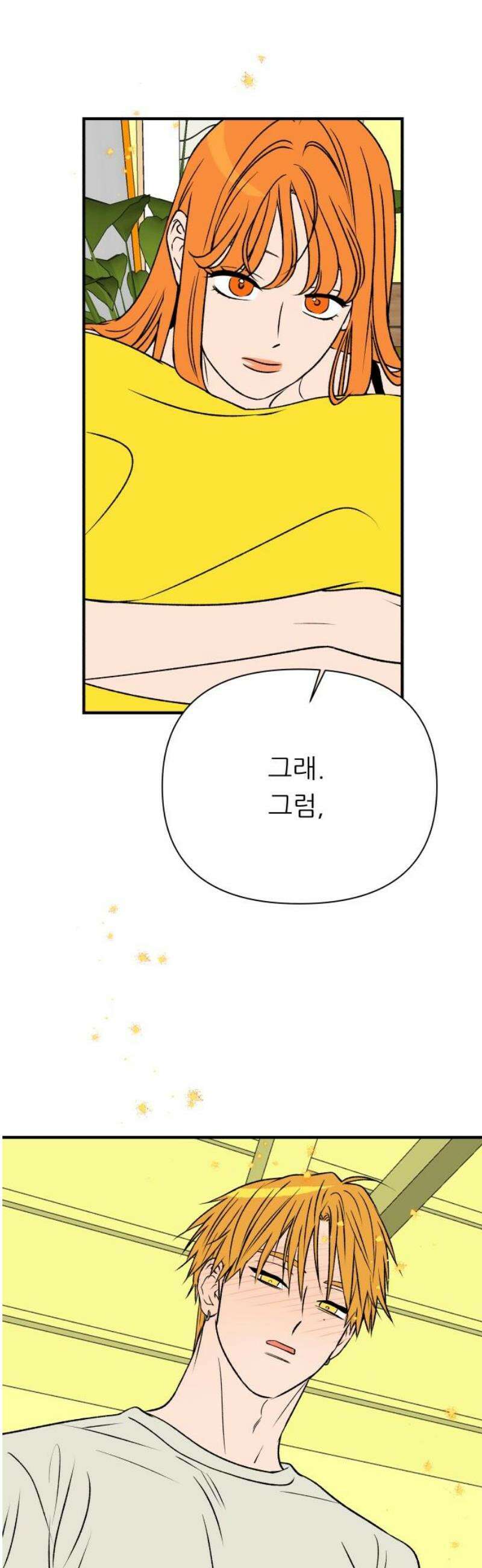 문스트럭 오렌지 스캔들 6화 72