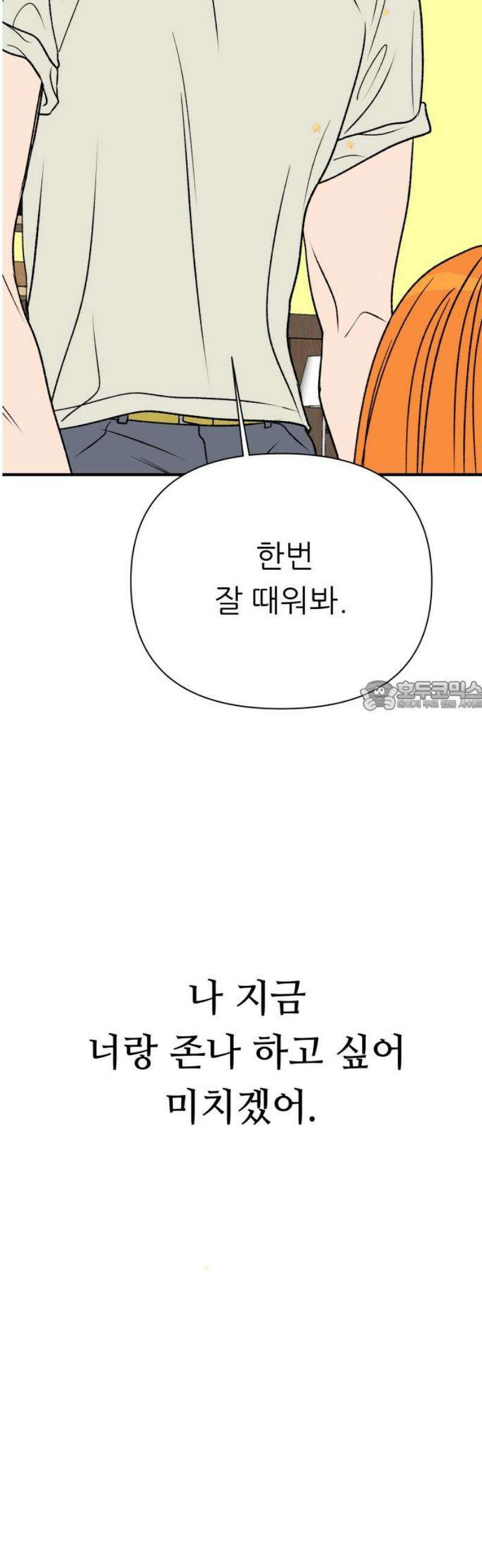 문스트럭 오렌지 스캔들 6화 73