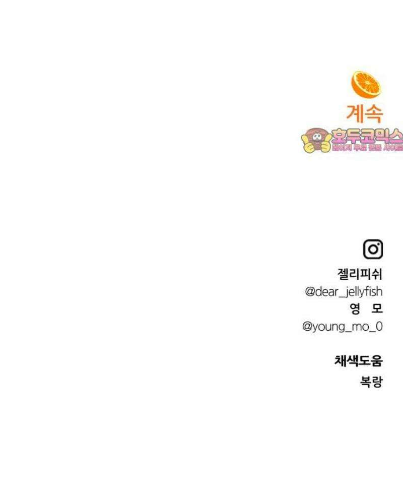 문스트럭 오렌지 스캔들 6화 74