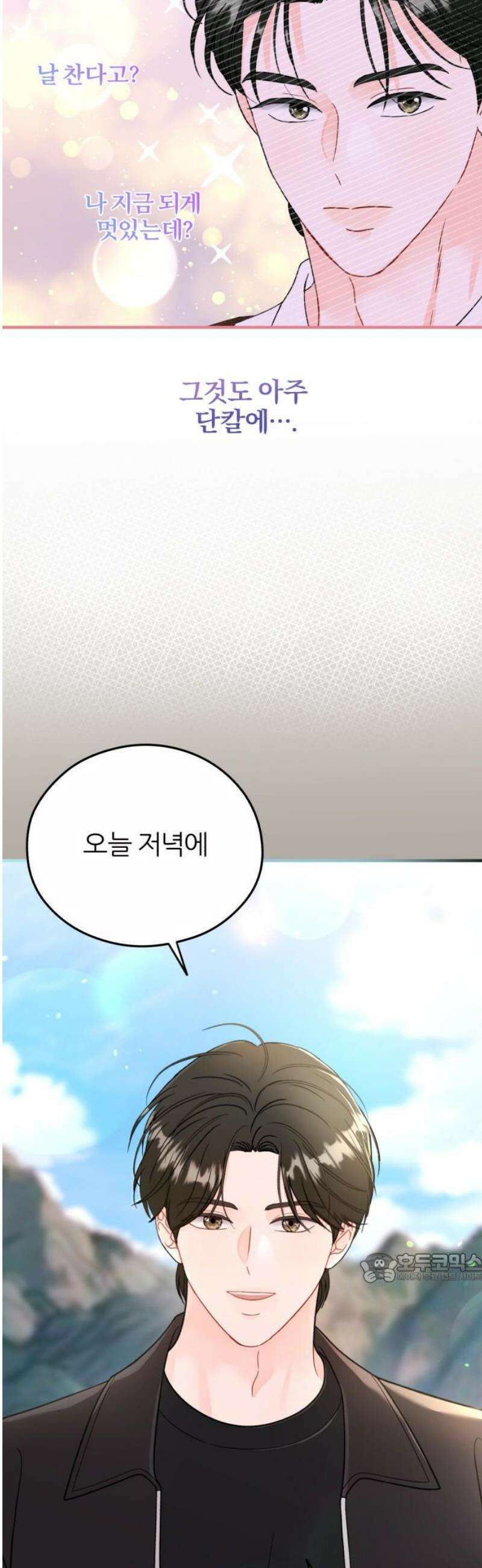원 앤 온리 21화 2