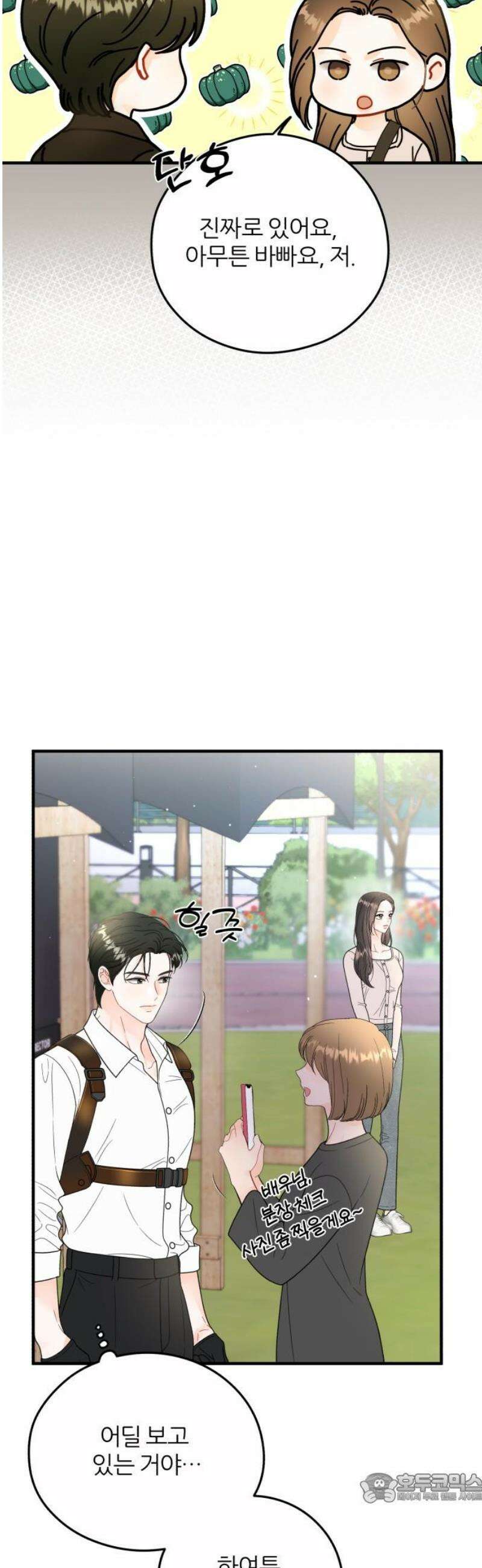 원 앤 온리 21화 4