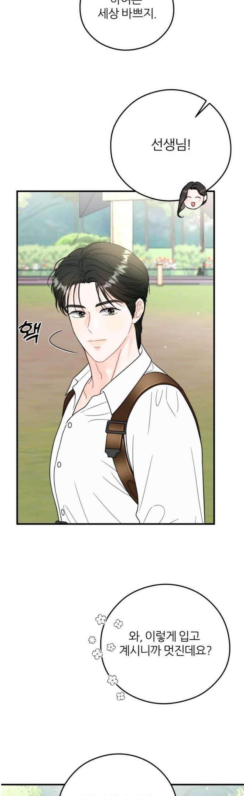 원 앤 온리 21화 5