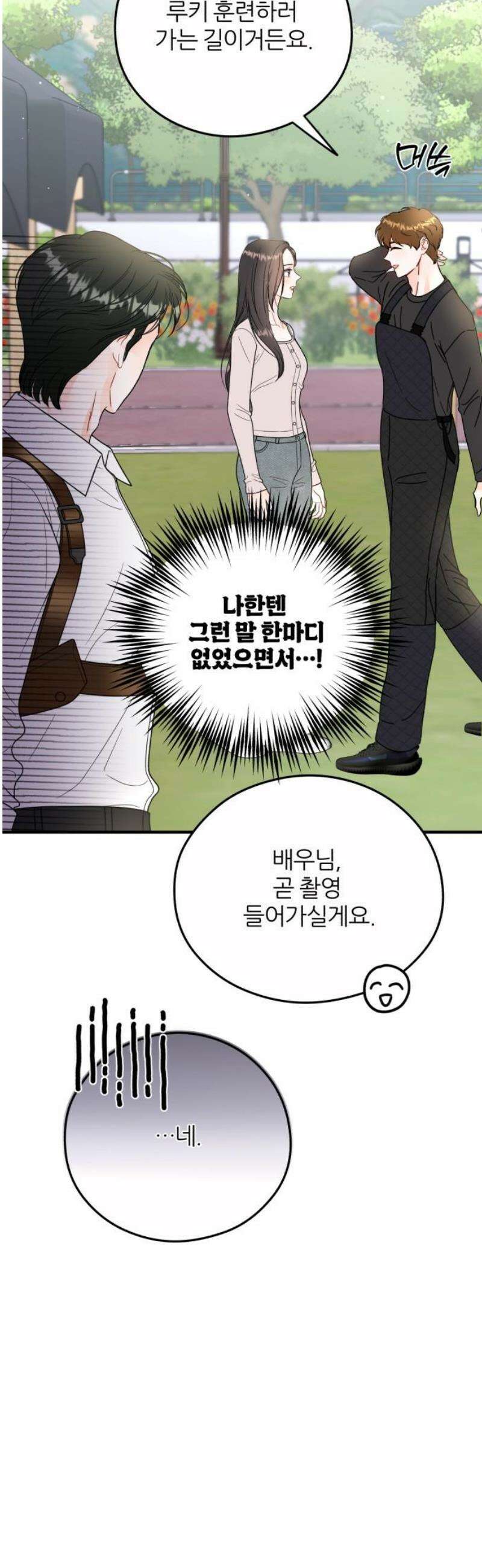 원 앤 온리 21화 6