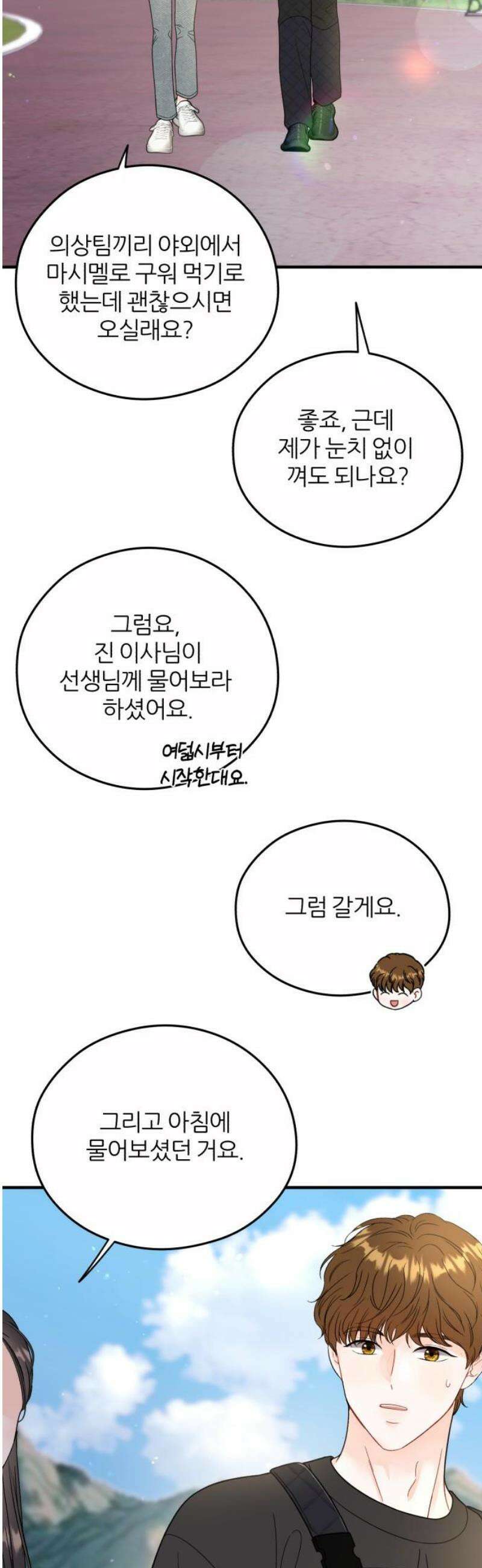 원 앤 온리 21화 8