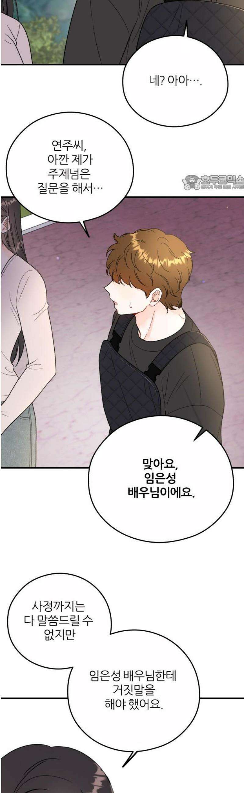 원 앤 온리 21화 9