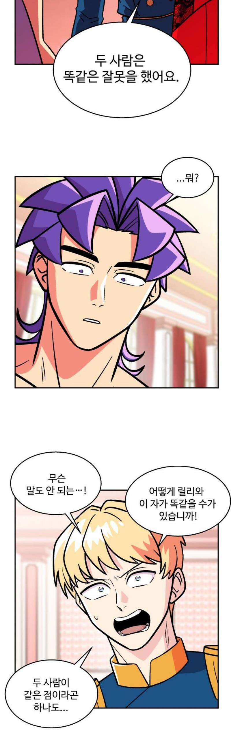 허리케인 공주님 132화 3