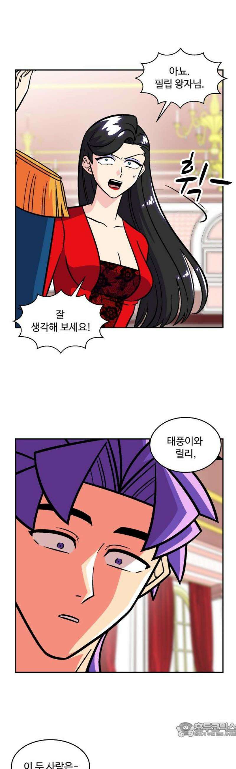 허리케인 공주님 132화 4