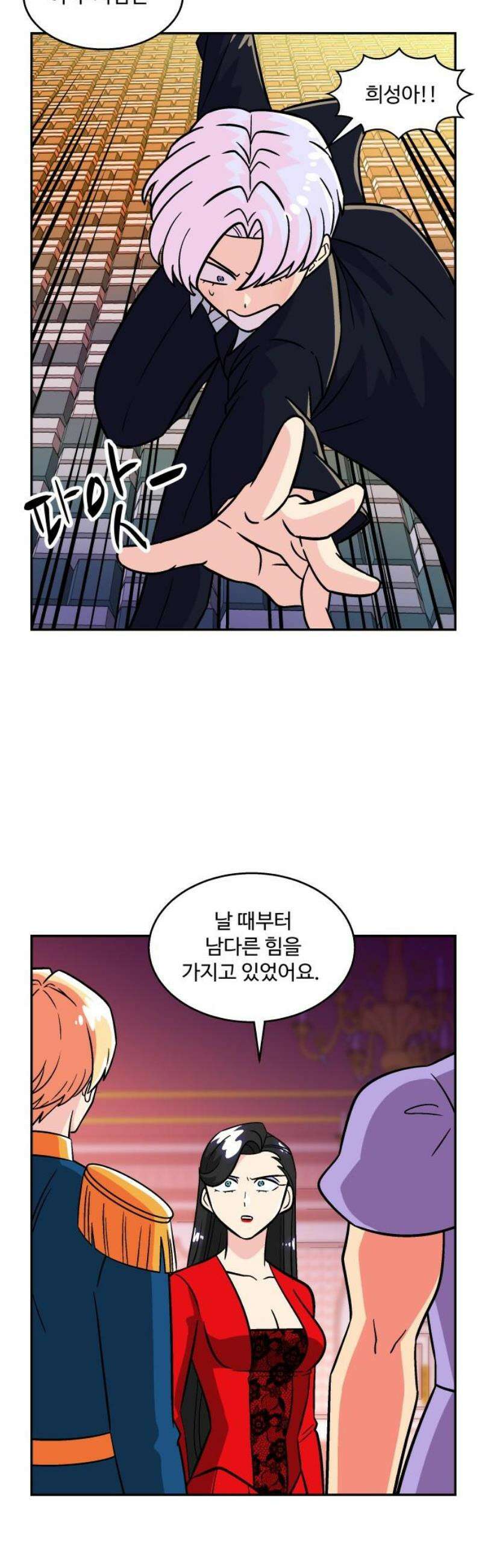 허리케인 공주님 132화 5